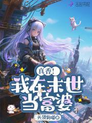 末世：我靠0元购开启暴富人生