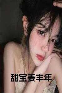赵梦柔,叶家,朝甜