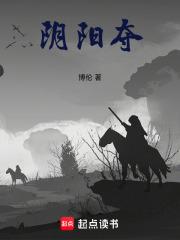阴阳夺