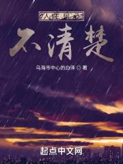 人生何必不清楚