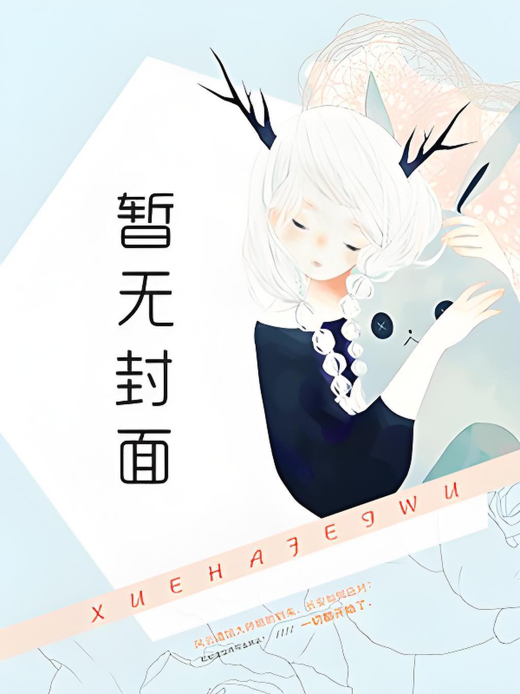 沈从妩谢延东当首辅夫人穿成了现代落难真千金