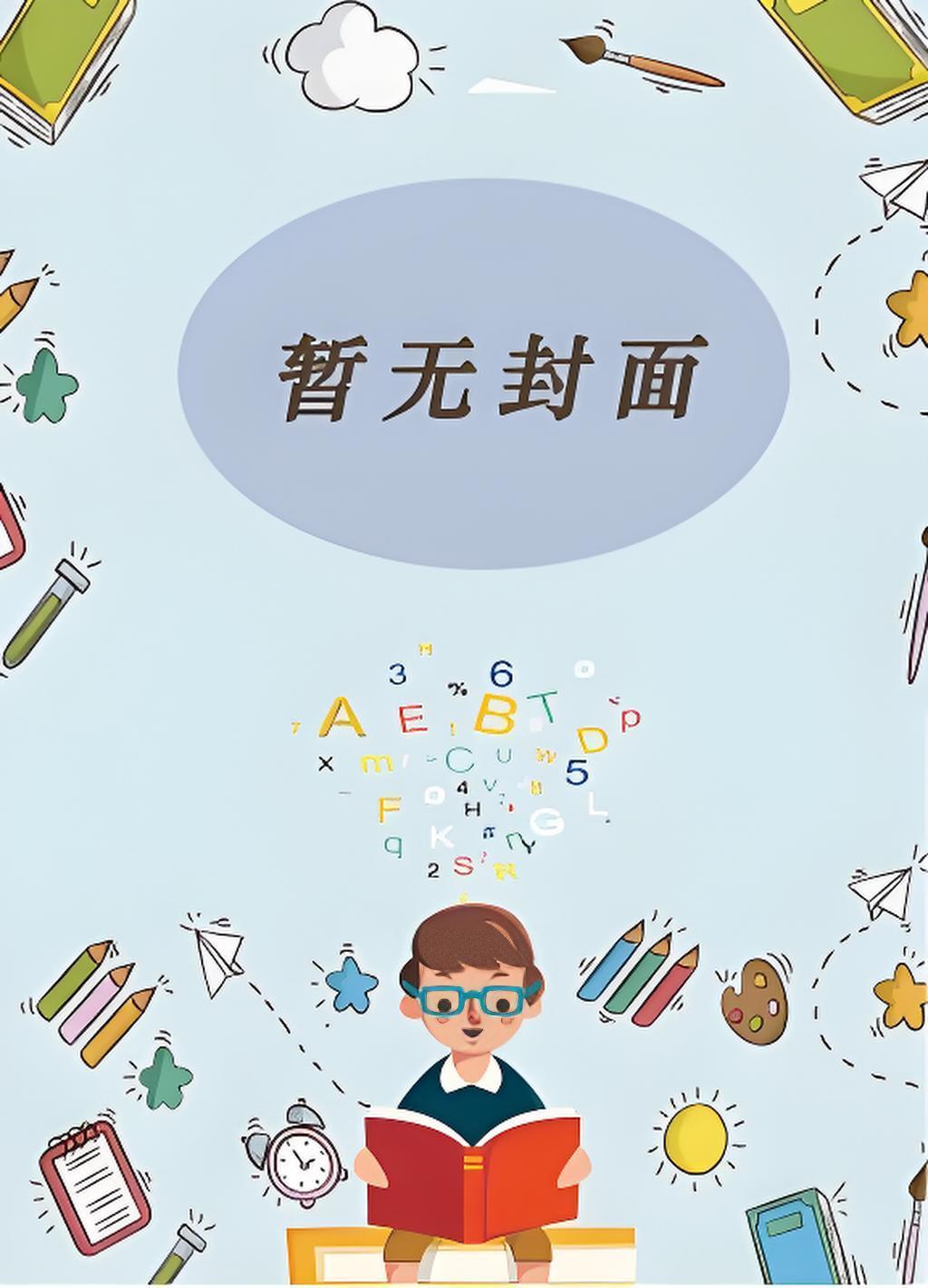 从家族宝树苟成万古世家