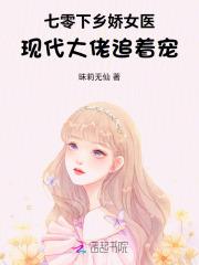 七零下乡娇女医，现代大佬追着宠