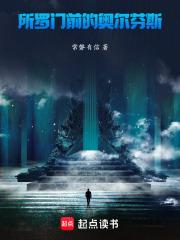 所罗门前的奥尔芬斯