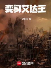 变身艾达王