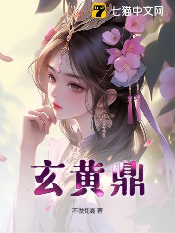玄黄鼎
