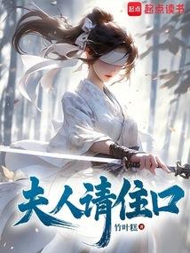 夫人请住口