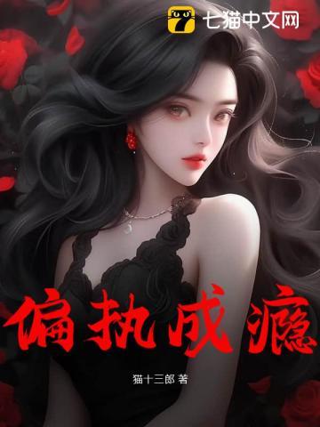 偏执成瘾