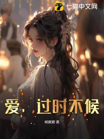 沈小姐分手别伤心，有人暗恋已久