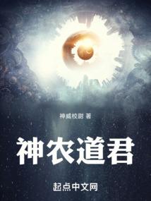 神农道君