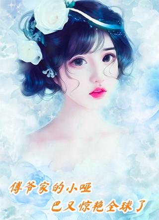 精选小说推荐闪婚后，大佬对她言听计从